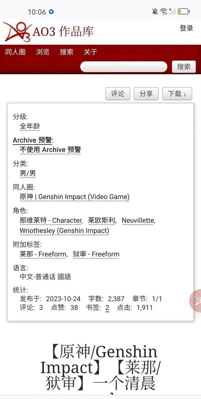 AO3 作品详情页截图